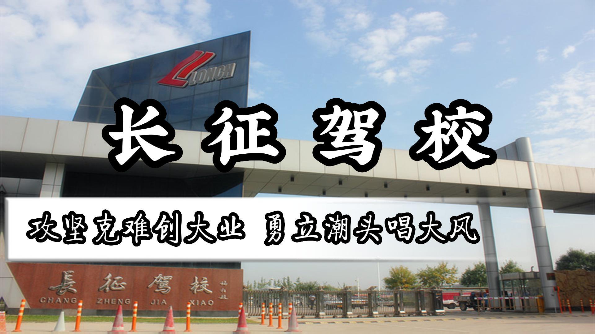 走進新長征-企業宣傳片三