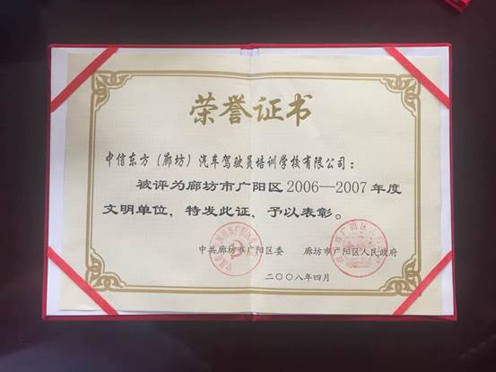 廣陽區2006-2007年文明單位