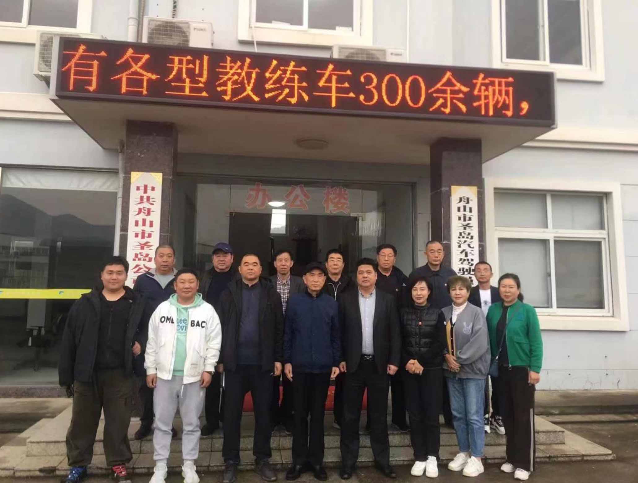 河北省駕培協會組織赴浙江考察